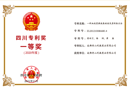 四川專利獎