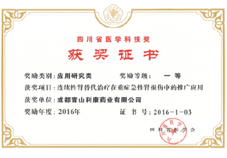 四川省醫(yī)學科技獎